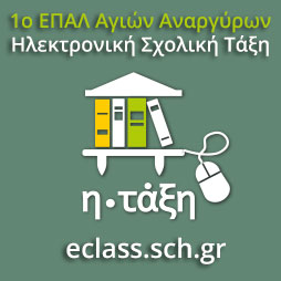 Ηλεκτρονική Τάξη - eclass.sch.gr
